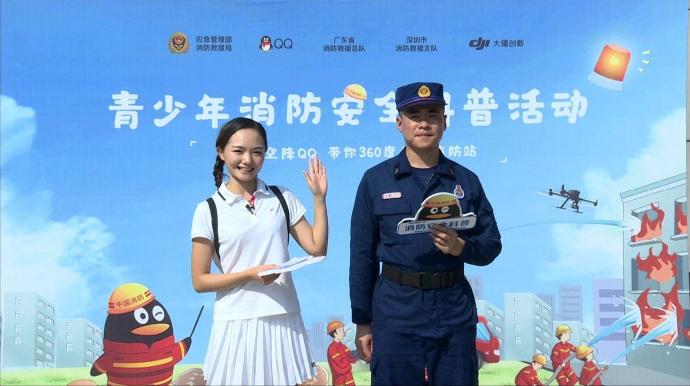 全國消防日：中國消防聯(lián)合騰訊QQ、大疆開展青少年消防安全科普活動