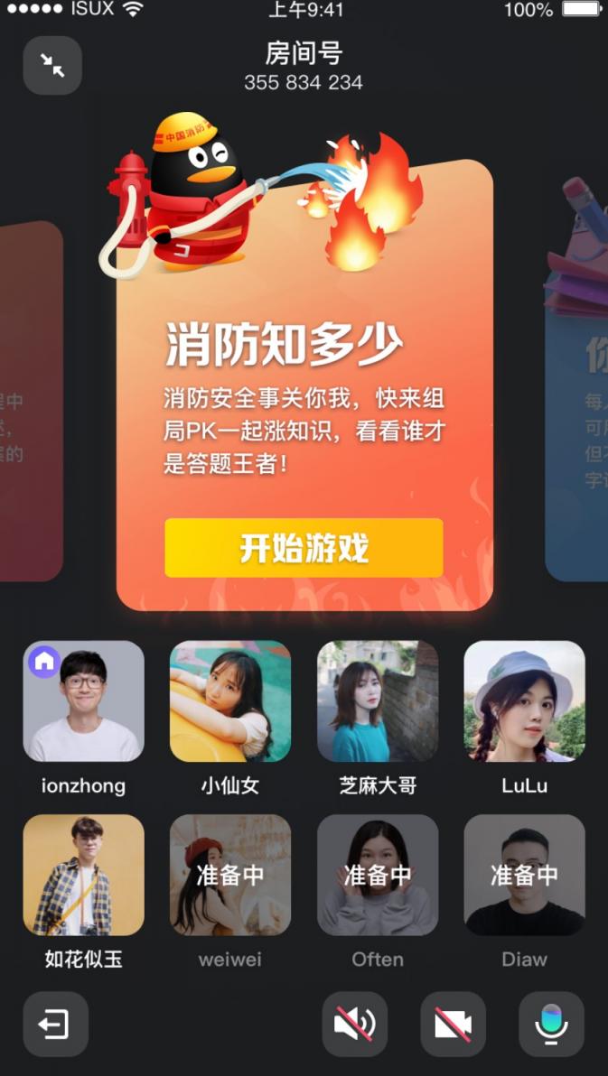 全國消防日：中國消防聯(lián)合騰訊QQ、大疆開展青少年消防安全科普活動
