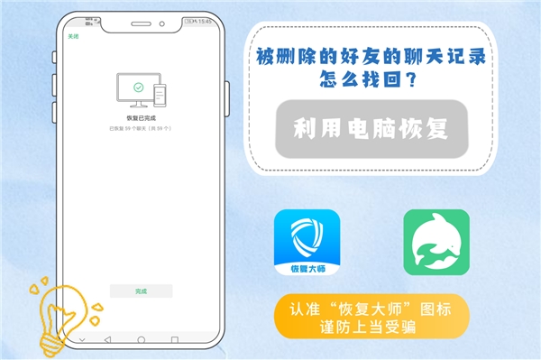 被刪除的好友聊天記錄怎么找回？學會方法，恢復(fù)不求人！