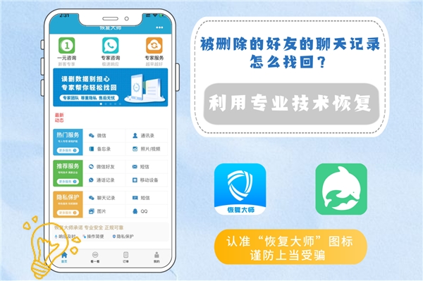 被刪除的好友聊天記錄怎么找回？學會方法，恢復(fù)不求人！