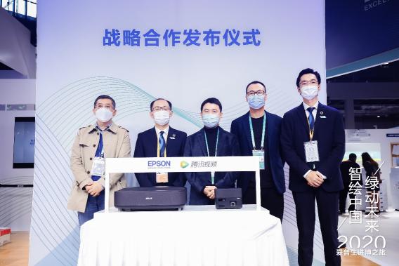 “科技+內(nèi)容”攜手融合愛普生投影與騰訊視頻·極光TV戰(zhàn)略合作！