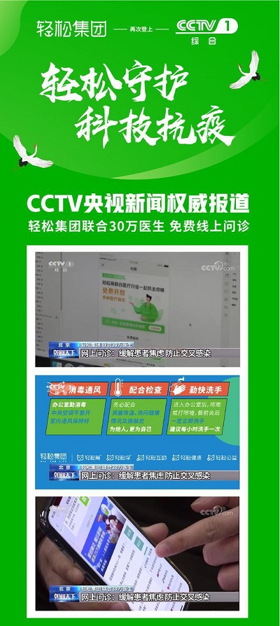 慢病線上復診進醫(yī)保引發(fā)關注 輕松籌率先布局慢病互聯(lián)網醫(yī)療領跑行業(yè)