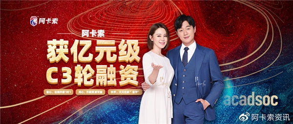 再獲億元級融資！阿卡索企業(yè)實力與發(fā)展?jié)摿ν癸@