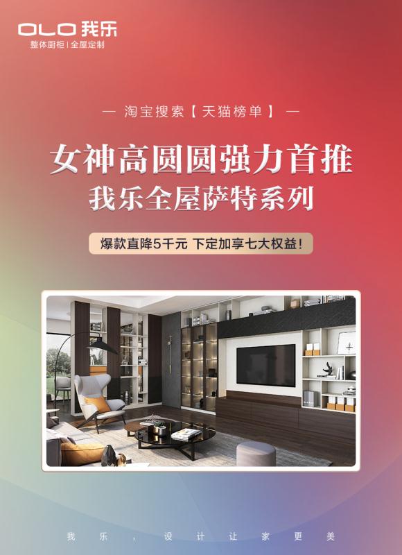 我樂家居經(jīng)銷商全國千城聯(lián)動+高圓圓直播，打響雙十一戰(zhàn)役