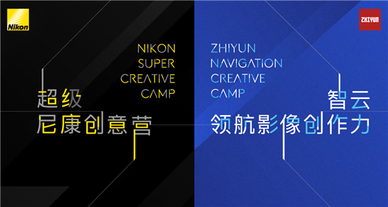 智云“領(lǐng)航影像創(chuàng)作力”北京站收官，定義全能攝影生態(tài)