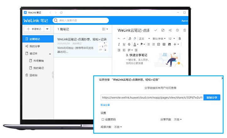 華為人工作效率為什么那么高？WeLink云筆記了解一下