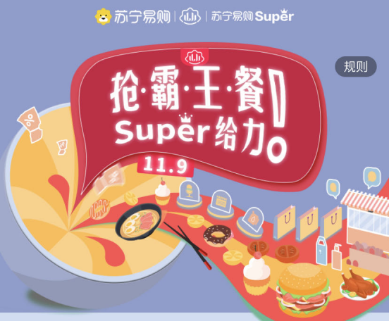 抓緊領(lǐng)取！蘇寧免費(fèi)請客吃霸王餐啦！