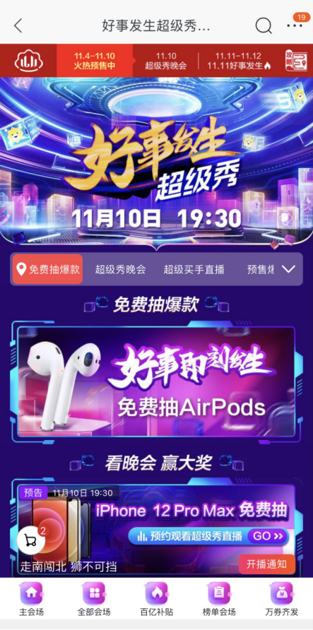 蘇寧雙十一超級秀集卡瓜分2億紅包，明星開杠搶SK-II神仙水