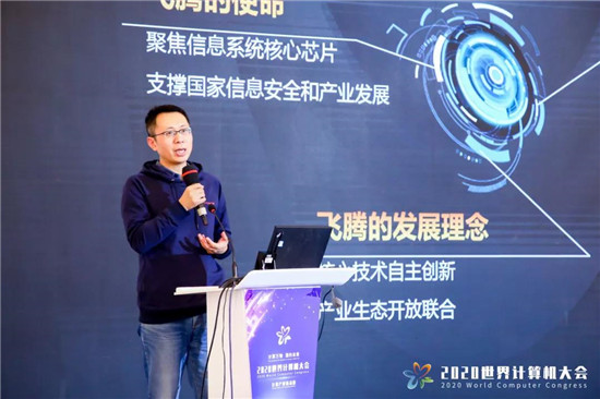 芯生態(tài)共贏新未來，飛騰“湘”約2020世界計(jì)算機(jī)大會(huì)