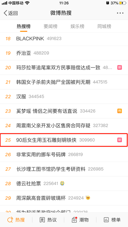 玉雕版鋼鐵俠驚艷外國(guó)網(wǎng)友，看90后玉雕師如何琢玉成器！