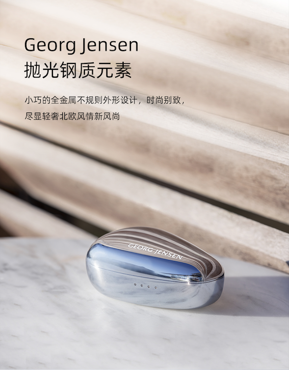 飛利浦&Georg Jensen聯(lián)名系列真無線耳機(jī)JT60重磅上市