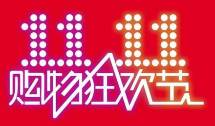 店寶寶：中小賣(mài)家成“雙11”香餑餑