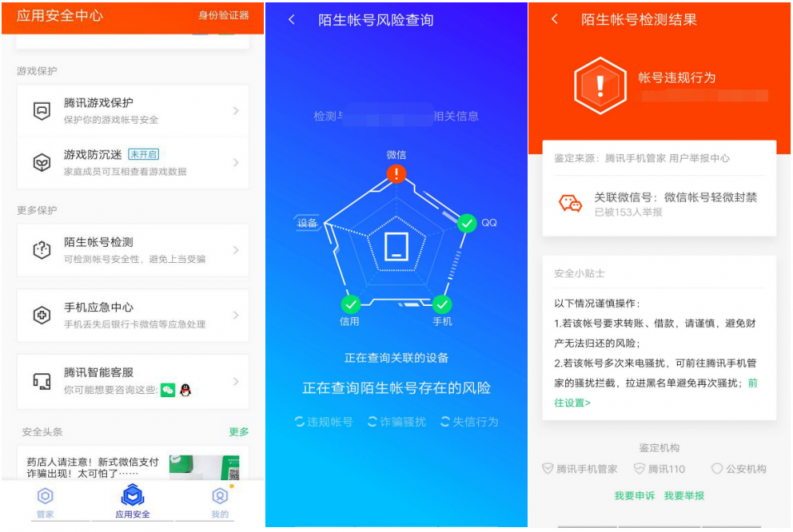 “雙11”前后騙局高發(fā)，騰訊手機(jī)管家助力守護(hù)信息財(cái)產(chǎn)安全