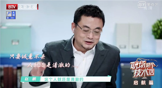 《職場是個技術活》正式播出 BOSS直聘趙鵬如何看北大女生職場自傲？