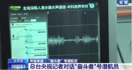全球海洋最深處 “奮斗者”號來了！ 天翼云VR與央視頻共同見證