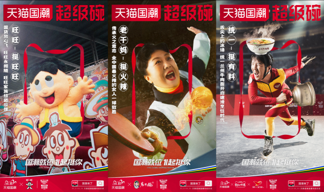 天貓國潮“國貨典藏館”落地杭州，打造中國品牌雙11國貨大事件