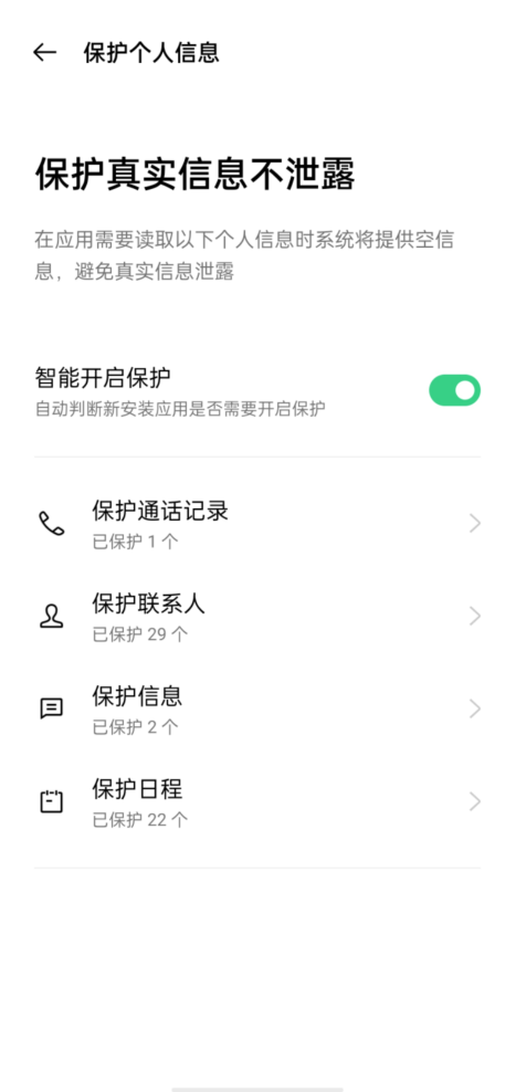 ColorOS 11 持續(xù)發(fā)力，用戶隱私安全系數(shù)再度提高