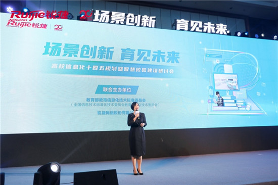 銳捷亮相55屆高博會(huì)，展示“強(qiáng)教學(xué)、智服務(wù)、簡(jiǎn)網(wǎng)絡(luò)”的智慧校園新藍(lán)圖