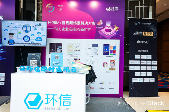環(huán)信亮相LiveVideoStackCon音視頻峰會，開源直播方案