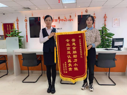 平安普惠山東分公司：專業(yè)服務(wù)有深度，普惠金融有溫度