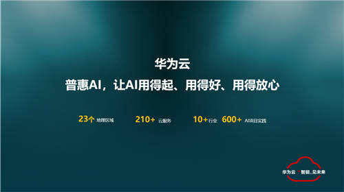 華為鄭葉來：創(chuàng)新.普惠，技術(shù)賦能產(chǎn)業(yè)智能升級