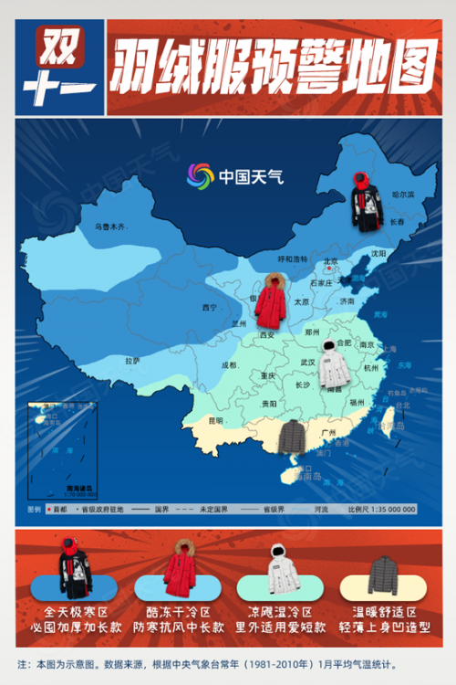 波司登攜預(yù)警地圖溫暖來(lái)襲 雙十一抓緊入手羽絨服哦！
