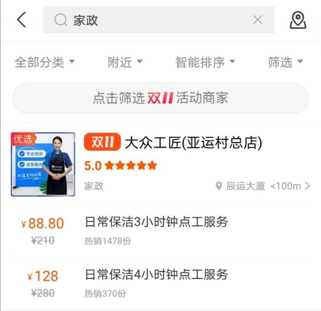 雙十一也能把家政服務(wù)加入購(gòu)物車，大眾工匠首批入駐口碑