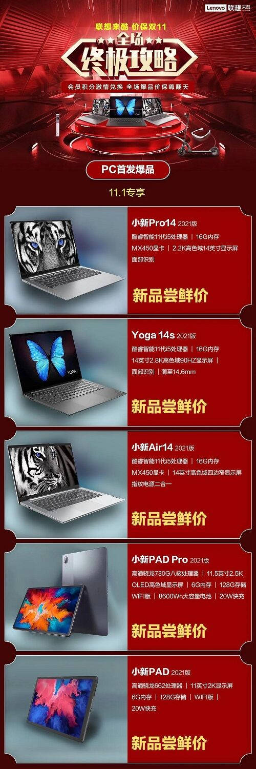 聯(lián)想來酷鉅惠來襲，為您的“雙11”?！皟r(jià)”護(hù)航！