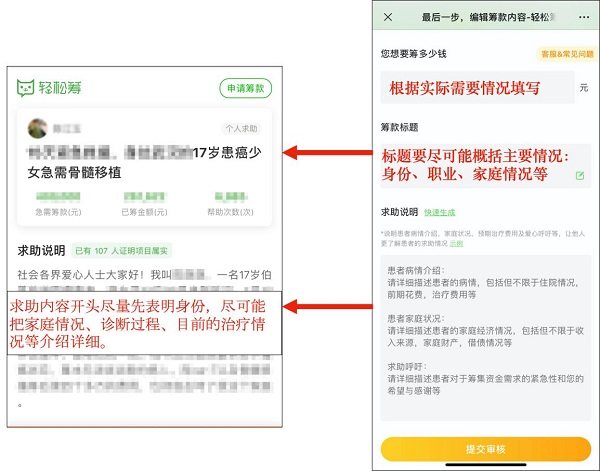國(guó)內(nèi)第一家大病籌款平臺(tái) 為什么輕松籌上籌款速度快？_