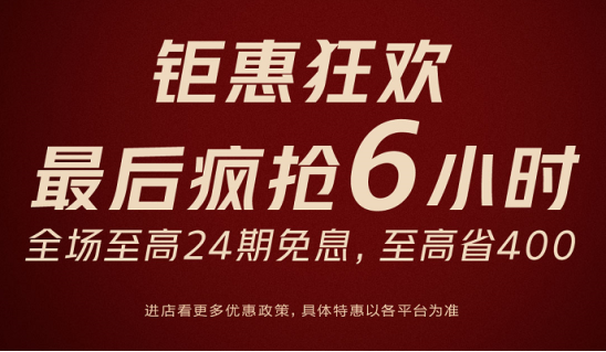 iQOO購物節(jié)超級戰(zhàn)報(bào)出爐！最后一天限時(shí)瘋搶