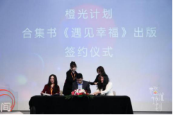 張德芬空間“第二屆橙光計劃”正式發(fā)布，助力優(yōu)質(zhì)心理內(nèi)容創(chuàng)作者