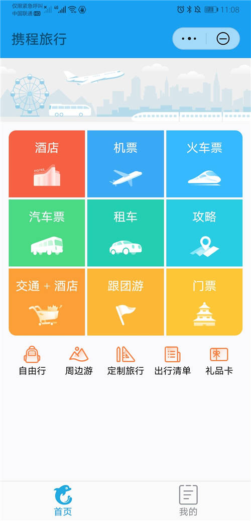 攜程旅行快應(yīng)用：旺季曝光量、點(diǎn)擊量過百萬