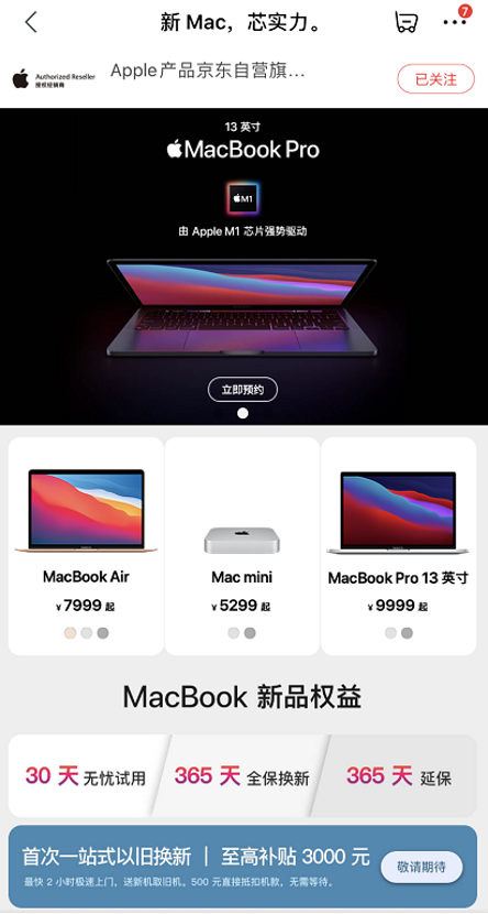 Apple正式發(fā)布新款MacBook，京東將同步開啟預(yù)約通道