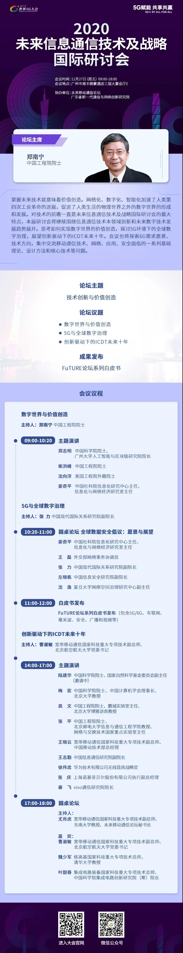 世界5G大會·未來信息通信技術(shù)及戰(zhàn)略國際研討會要來了！