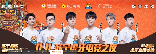 雙十一電競(jìng)之夜SN戰(zhàn)隊(duì)首秀，Sofm與Angel中門對(duì)狙