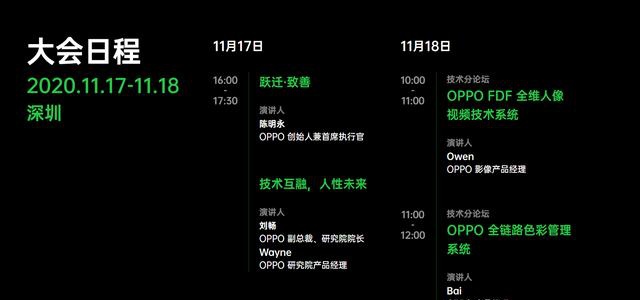 OPPO未來科技大會2020即將舉辦，聚焦5G技術發(fā)展前景