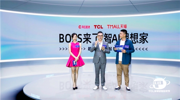 TCL天貓總裁超級直播，開創(chuàng)AR直播新玩法
