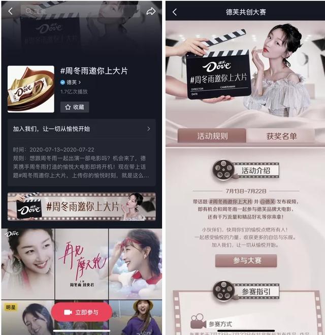 釋放紅人內(nèi)容營(yíng)銷勢(shì)能，巨量星圖×德芙上演“愉悅至上”煥新之旅