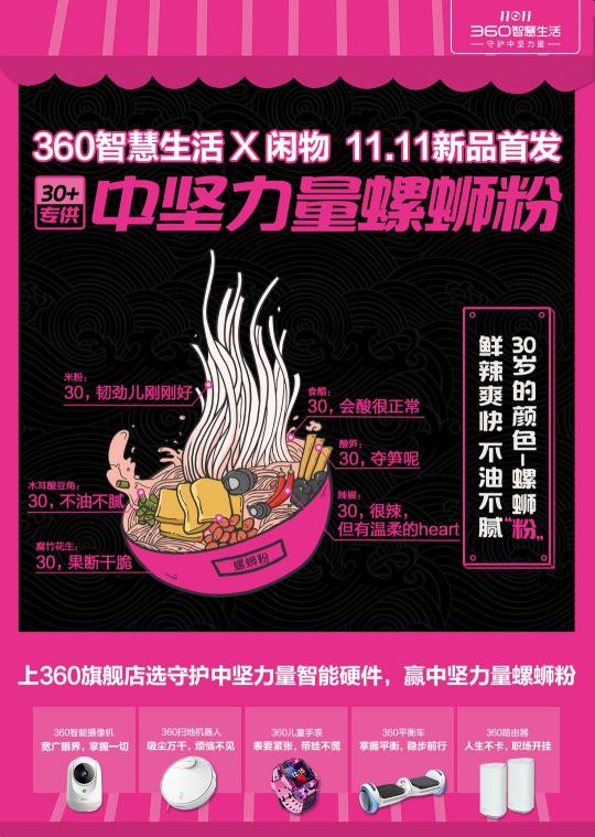 拿下5個TOP1，多個品類持續(xù)霸榜，360智慧生活做對了什么？