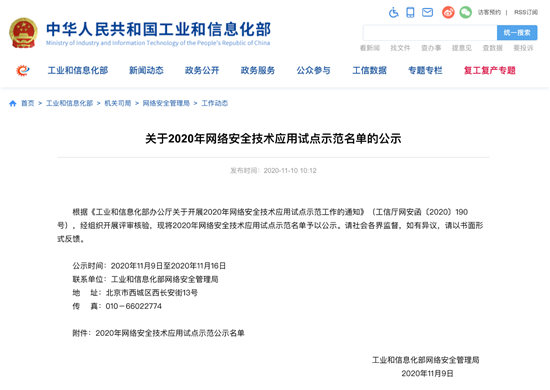 優(yōu)炫軟件入選2020年網絡安全技術應用試點示范名單
