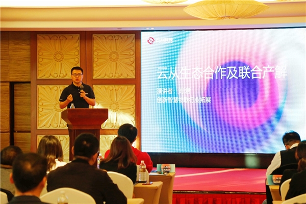 云從科技2020物聯(lián)合作伙伴大會，引領(lǐng)AI智慧物聯(lián)合作新典范