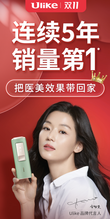 Ulike脫毛儀雙11戰(zhàn)報：全網戰(zhàn)績破3億，連續(xù)5年銷量第1！