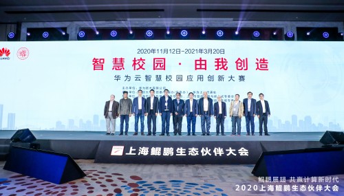 構建創(chuàng)新智慧校園，華為云智慧校園應用創(chuàng)新大賽成就高校創(chuàng)客夢想