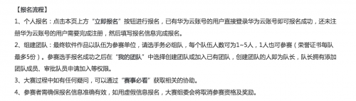 構建創(chuàng)新智慧校園，華為云智慧校園應用創(chuàng)新大賽成就高校創(chuàng)客夢想