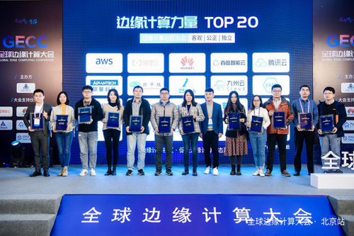 再獲認(rèn)可！九州云上榜“2020邊緣計(jì)算力量TOP20”