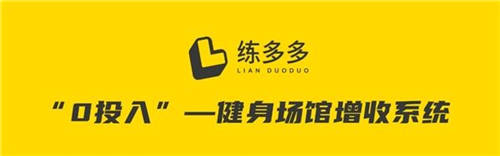 練多多幫場(chǎng)館解決三大難題，健身房不賺錢(qián)都難