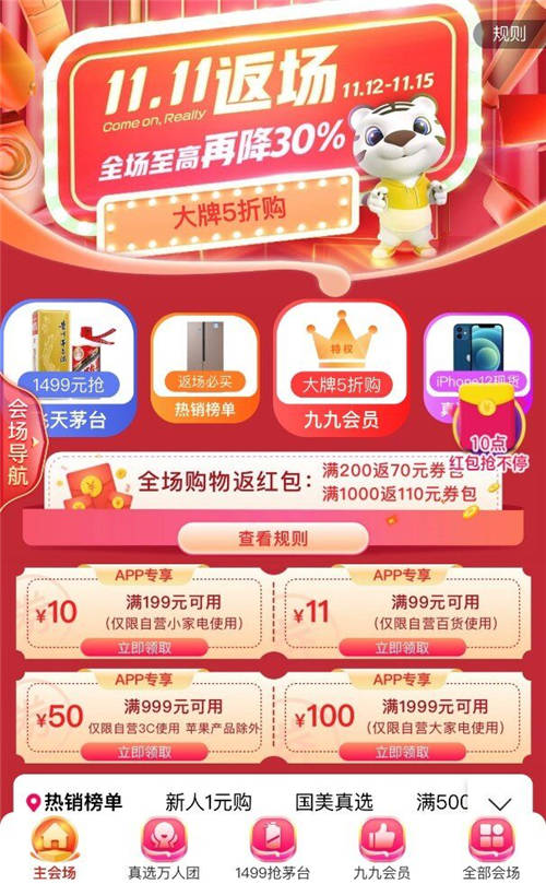 國美11.11返場優(yōu)惠不?！∵@些3C數(shù)碼爆品持續(xù)擊穿底價(jià)