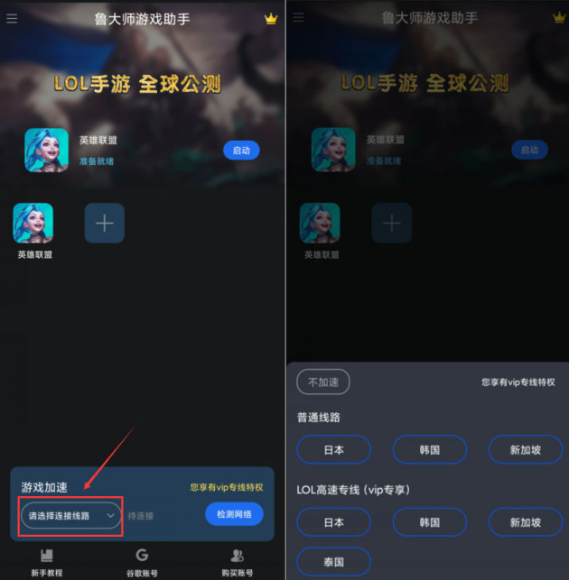 魯大師游戲助手上線，解決手機(jī)玩LOL手游的所有問題！