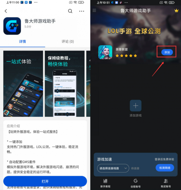 魯大師游戲助手上線，解決手機(jī)玩LOL手游的所有問題！