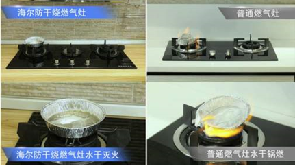 這第一那第一都不如安全第一，海爾防干燒灶銷量第一